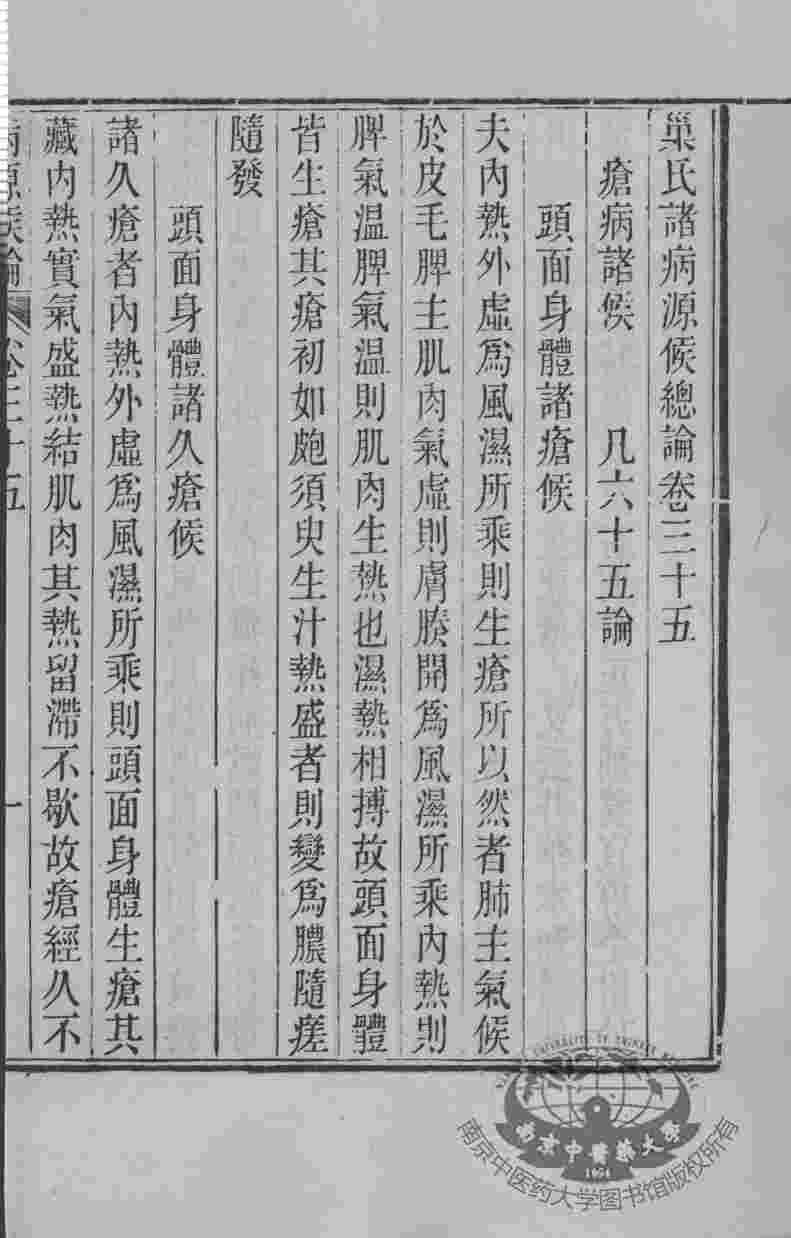 周氏医学丛书  病源候论  卷35-41